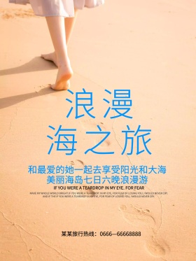 浪漫海之旅清新旅游海报设计