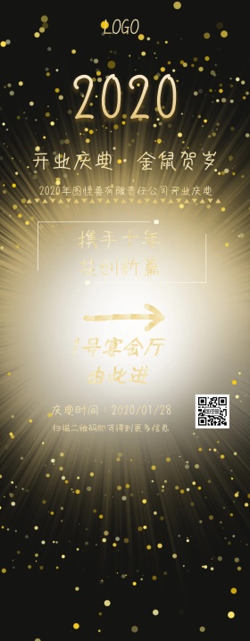 2019年图怪兽开业年会庆典引导牌易拉宝