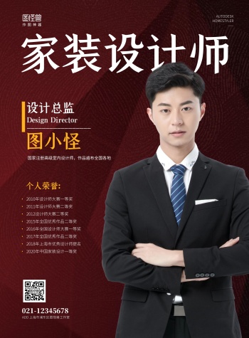 简约家装设计师个人介绍海报