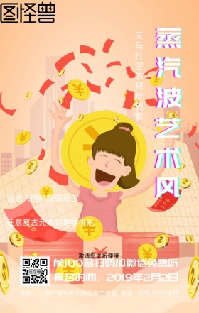 蒸汽艺术风