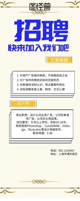 春招招聘宣传海报