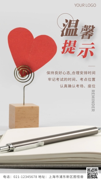 高考温馨提示图片-图怪兽