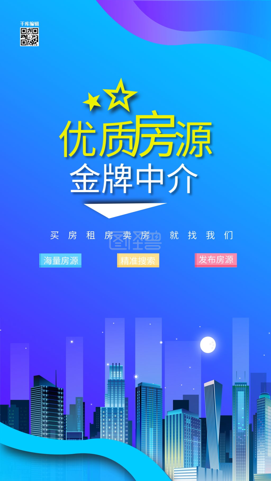 房产中介城市剪影蓝色简约渐变海报