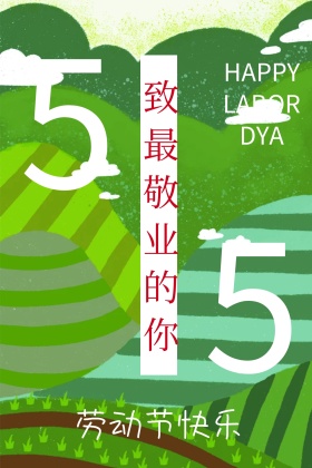 51劳动节快乐红色简约创意公众号配图