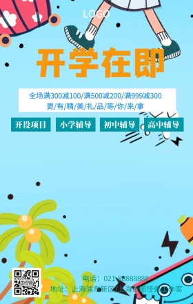 春季招生手机海报