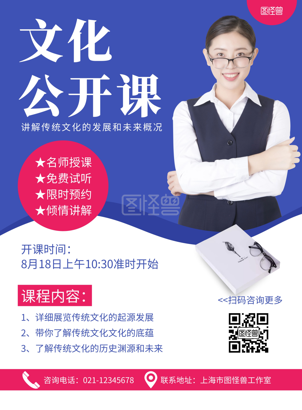 文化公开课蓝色简约活动宣传海报