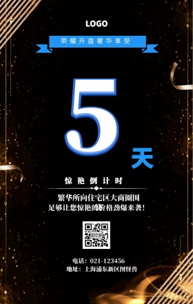 天  惊艳倒计时 荣耀开盘奢华享受 繁华所向住宅区大商圈围绕 地址：上海浦东新区图怪兽 电话：021-123456 足够让您惊艳的价格劲爆来袭！ 房地产开盘倒计时