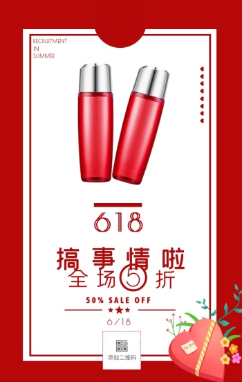 红色质感618护肤品化妆品年中促销海报