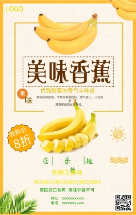 香蕉海报