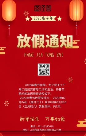 2019春节放假通知