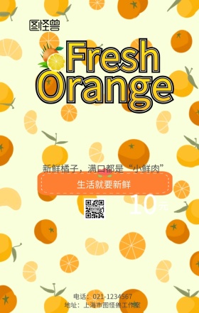 水果鲜橙手机营销海报