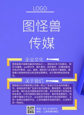 传媒公司简介海报	