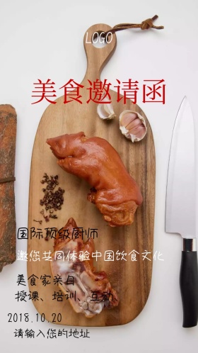美食讲座盛宴邀请函