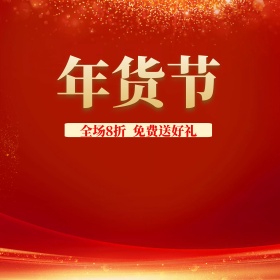 红色年货节淘宝天猫直通车主图模板psd