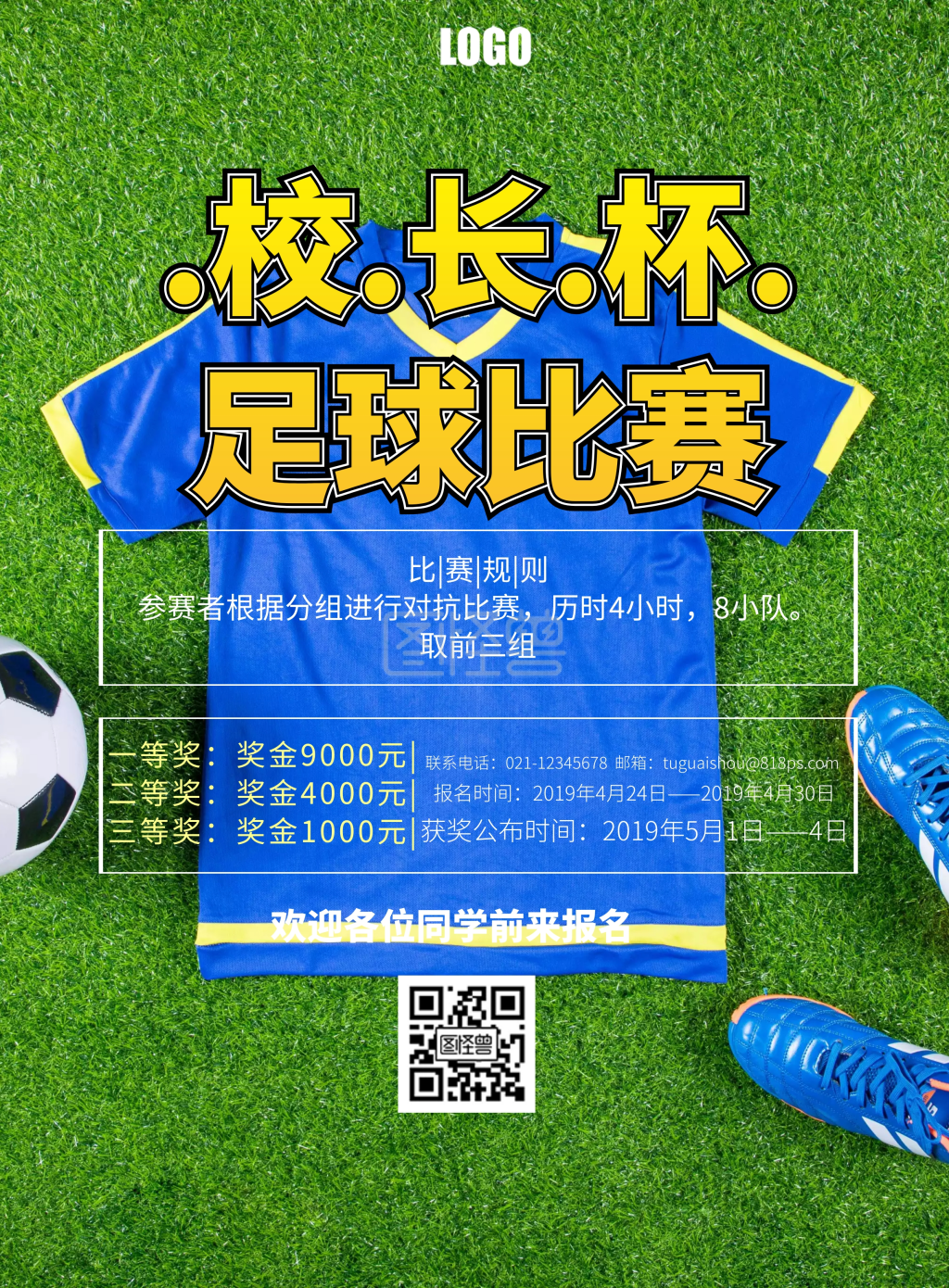 校长杯足球海报比赛简约印刷海报