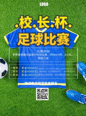 校长杯足球海报比赛简约印刷海报