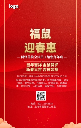 春节企业贺卡手机营销海报
