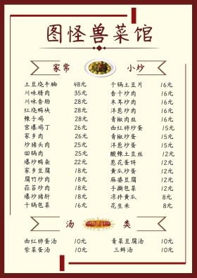 简洁棕色家常小炒菜单