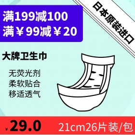 黄色清新淘宝天猫卫生巾日用品直通车快车钻展主图满减