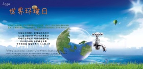 世界环境日卡通公益宣传海报模板