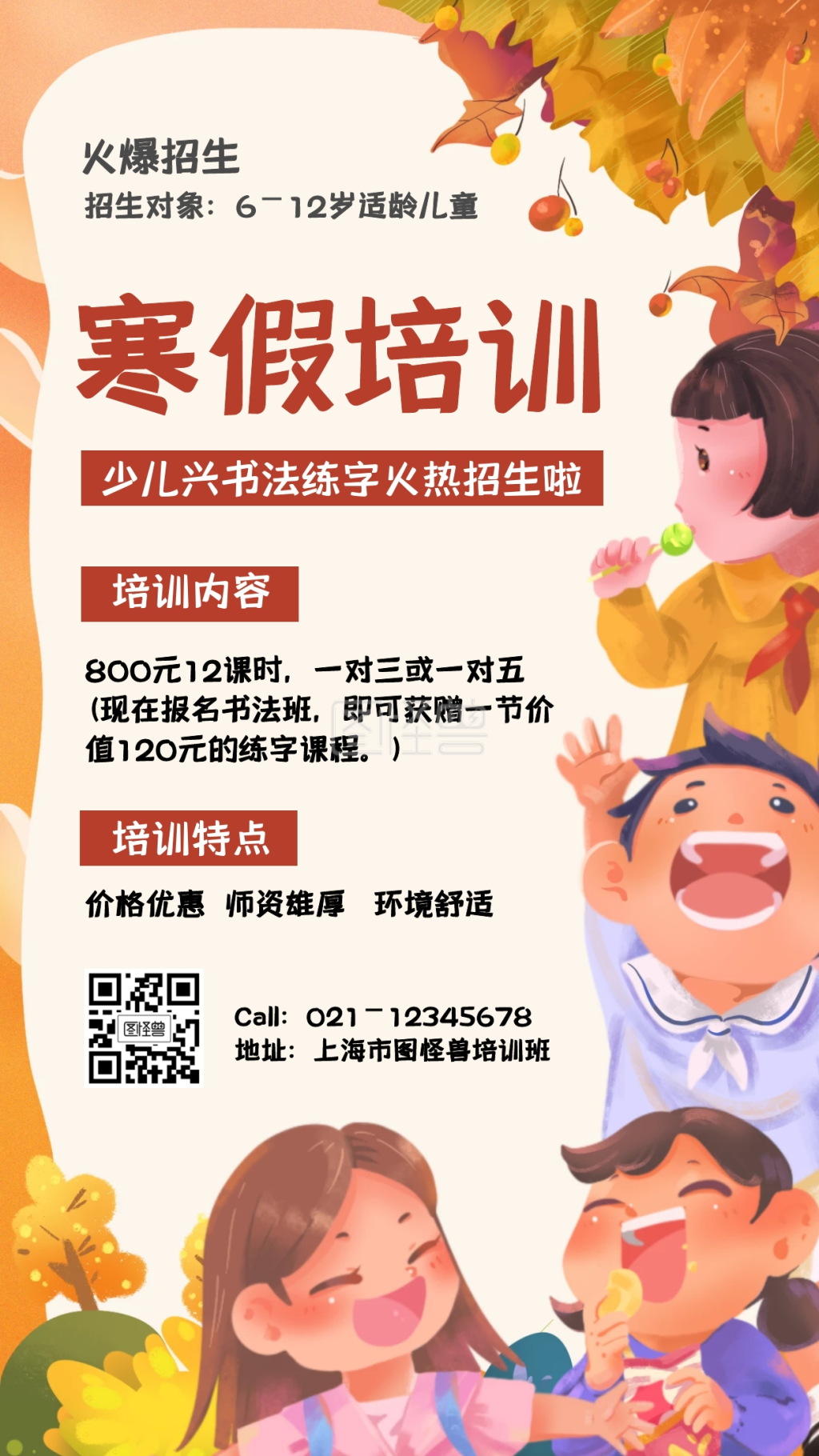 卡通风格招生海报小清新练字班手机海报