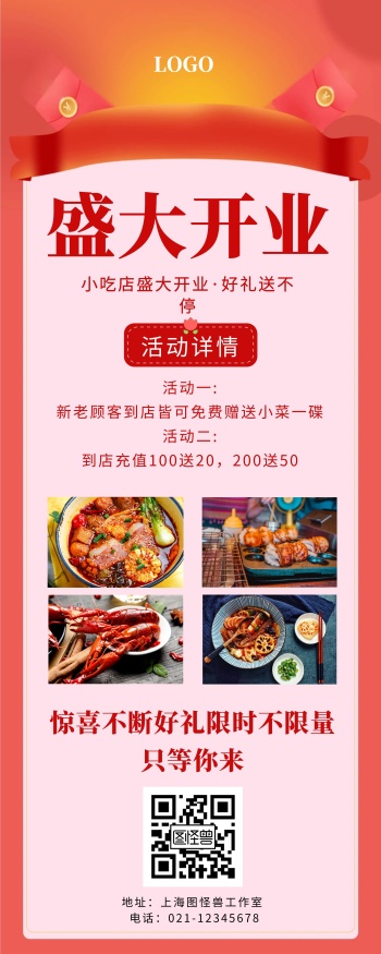 小吃店开业
