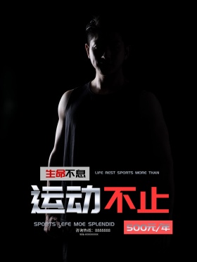 时尚健身房运动宣传海报