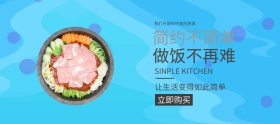 简约大气厨具banner