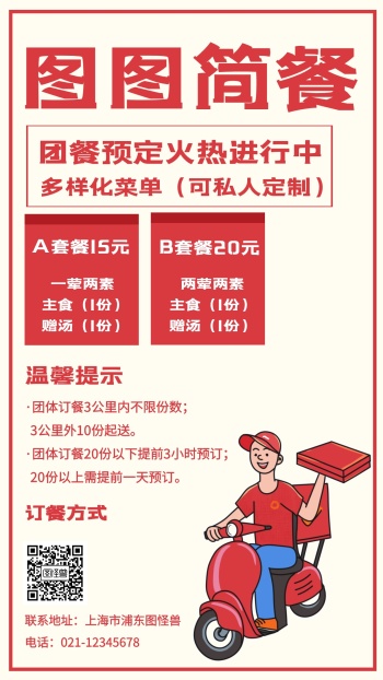 餐饮美食团餐预定手绘卡通手机海报