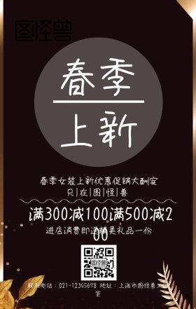 绿色小清新鲜花春季女装服饰上新促销海报