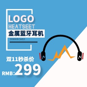 双11耳机促销黄色主图直通车