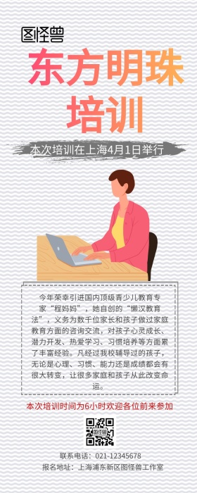 东方明珠培训长图上海课程几何创意营销长图