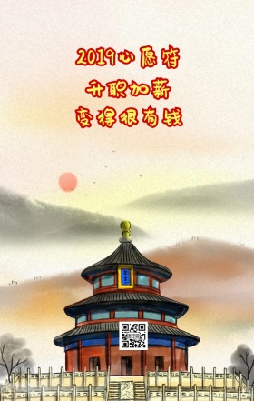 一夜暴富新年愿望符手机海报