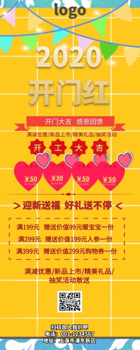 开工大吉营销长图
