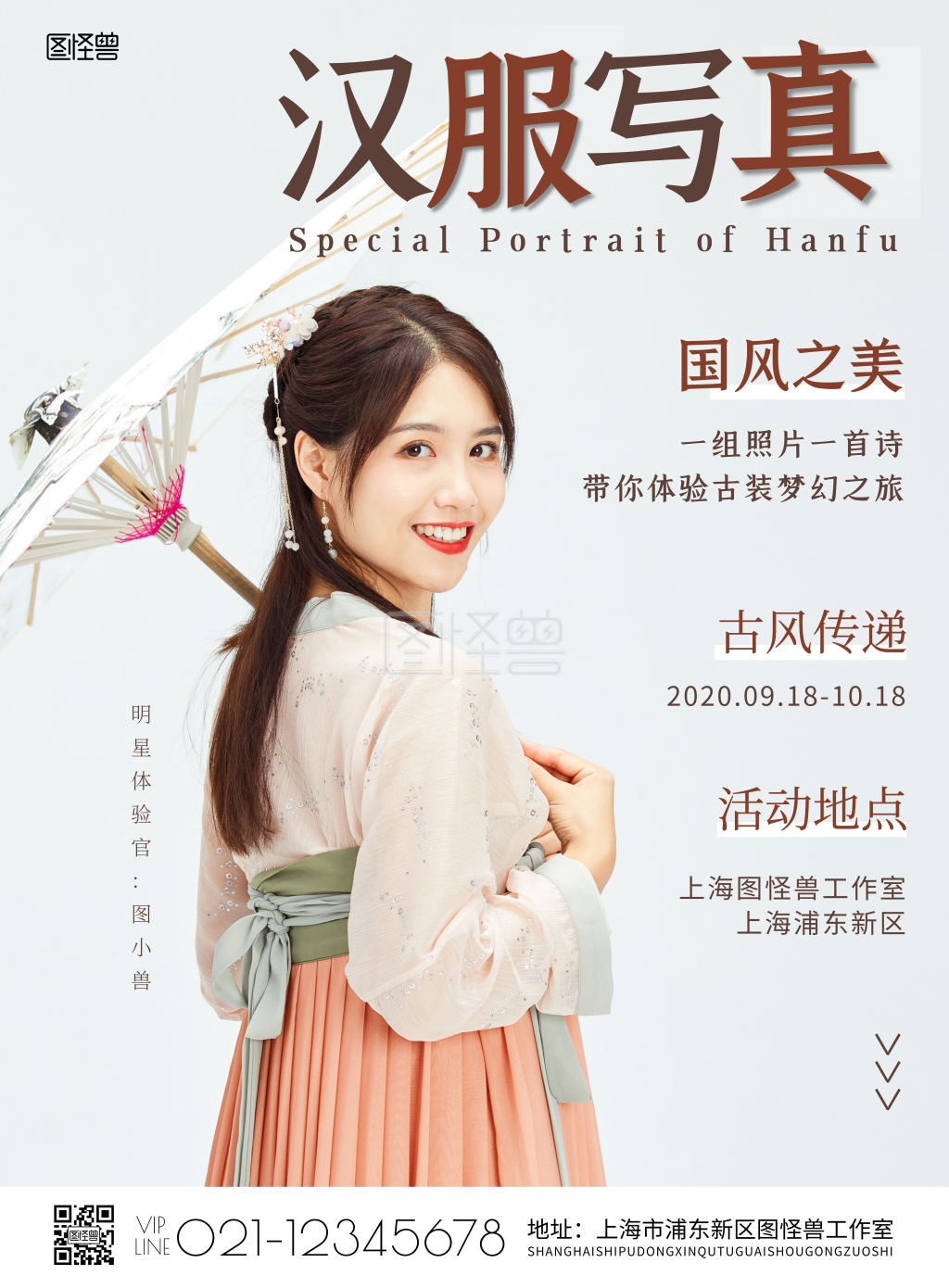 古装写真-古风古装汉服写真宣传活动大气简约海报在线图片制作-图怪兽