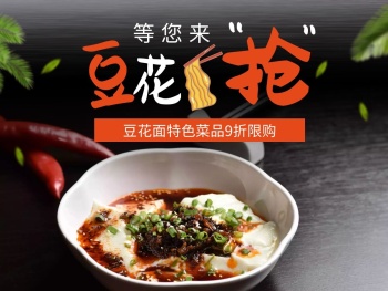 豆花面黑色简约美食美团外卖主图