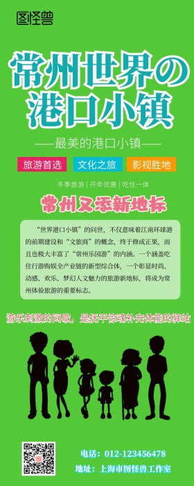常州世界港口小镇营销长图 