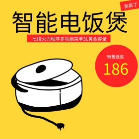 金色黄色家电智能电饭煲电商淘宝主图电器城焕新
