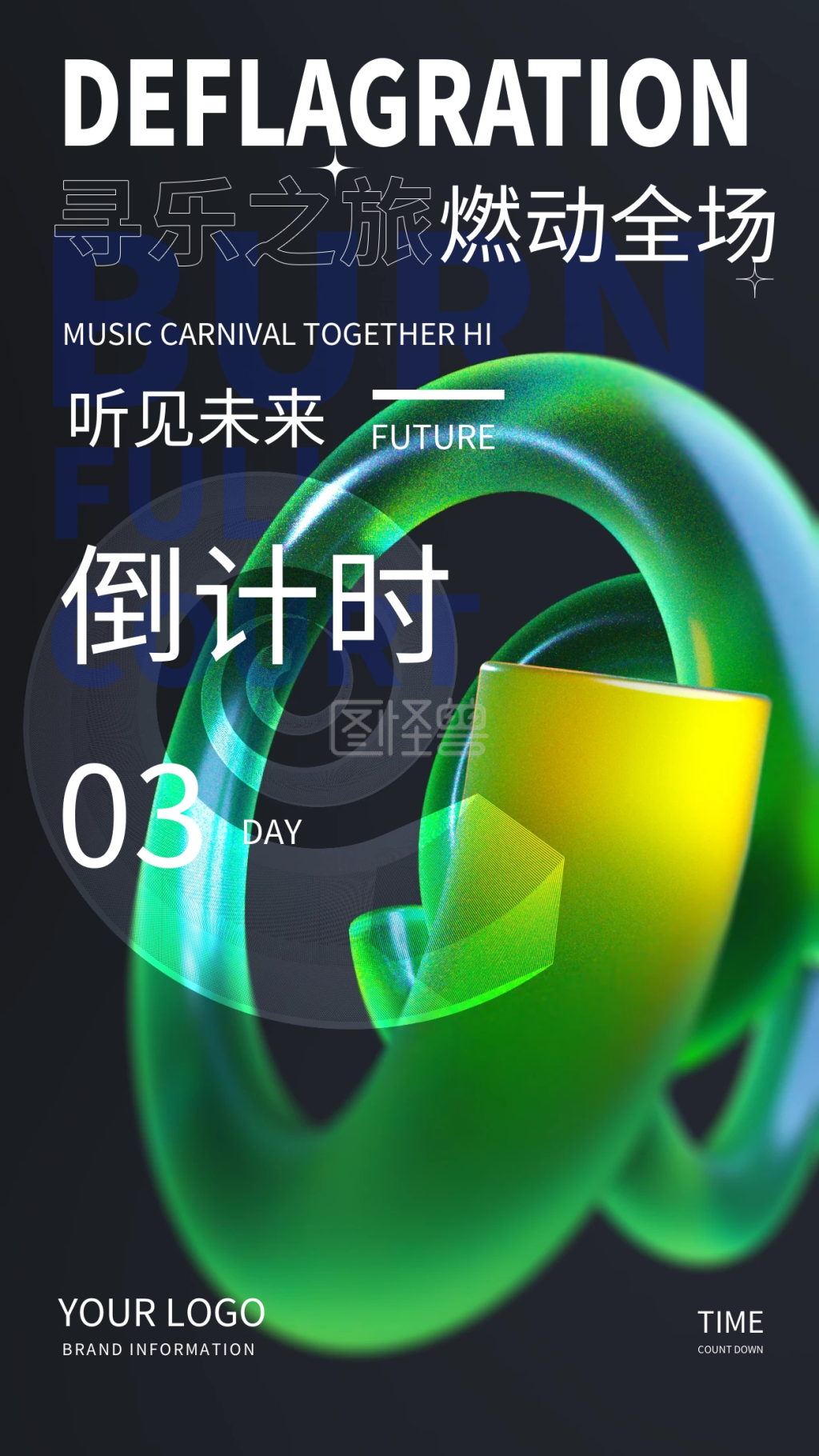 c4d倒计时音乐节燃动