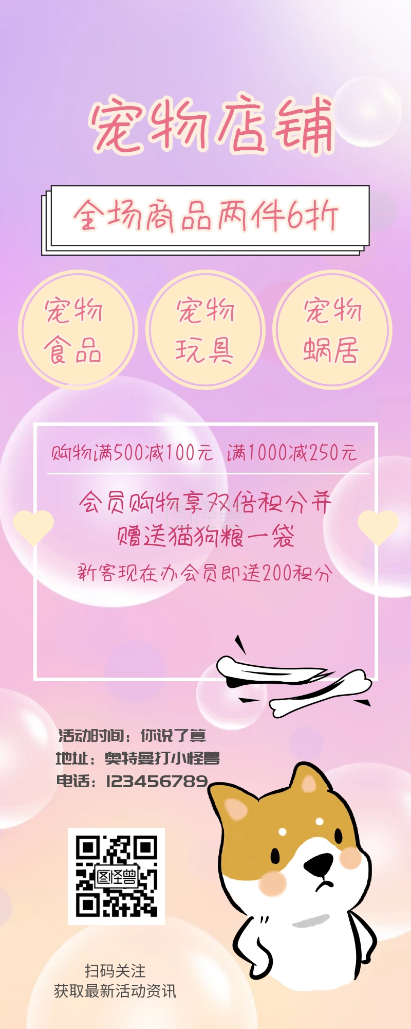 宠物店萌宠卡通优惠活动促销简约营销长图