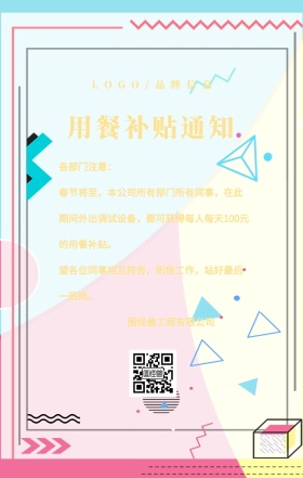 红色简约风用餐补贴通知海报