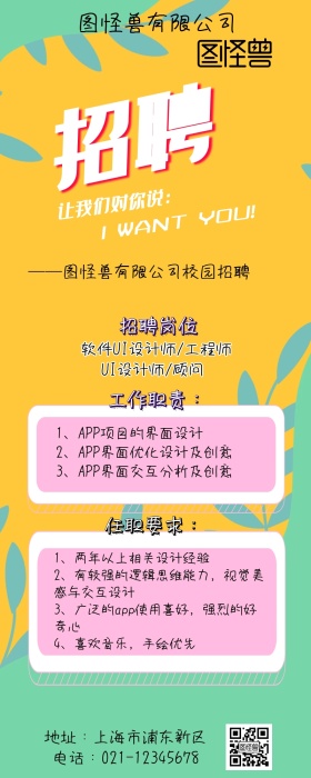 蓝粉精致创意校园招聘长图