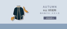 简约女装格子衫banner