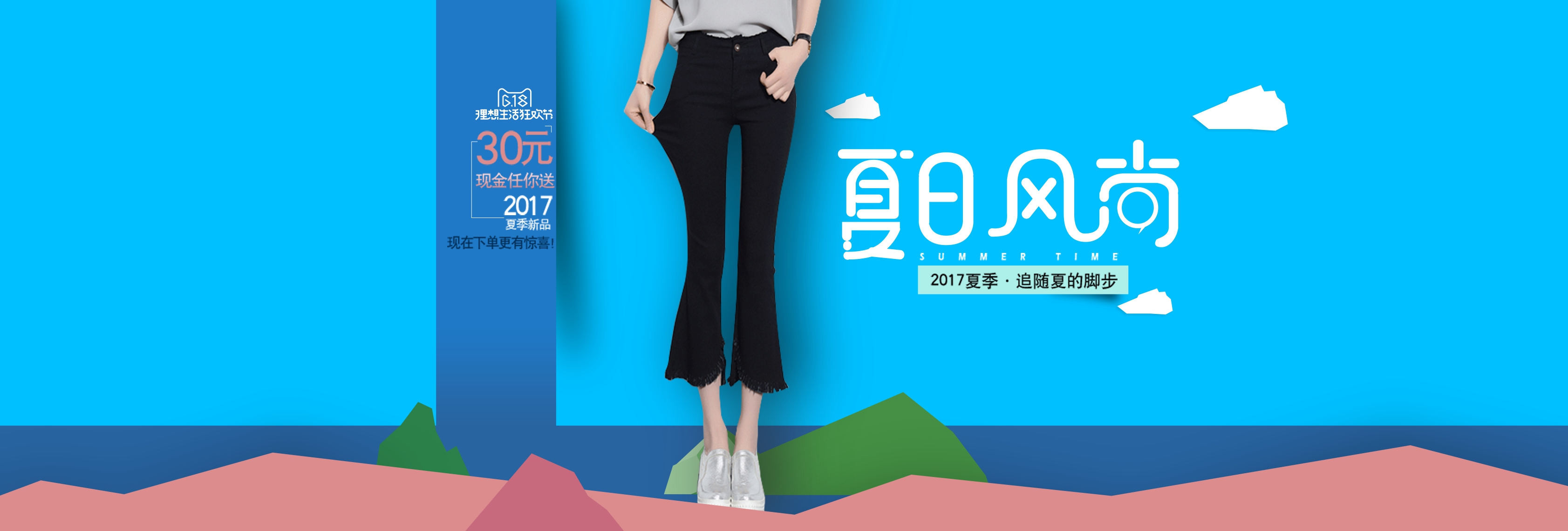淘宝裤子海报