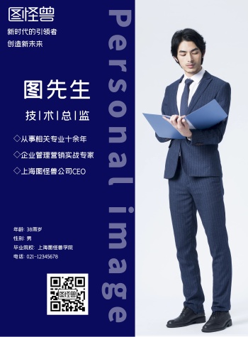 图怪兽 海报设计 男士海报