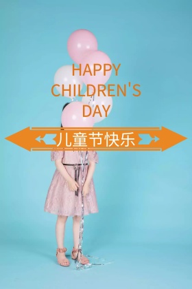 儿童节红包公众号配图