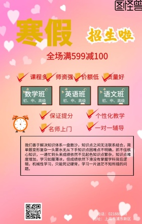 学校课程宣传手机海报