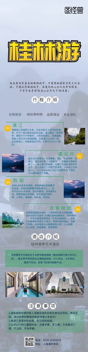 游桂林旅游详情图