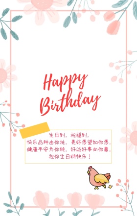 生日祝福可爱卡片海报