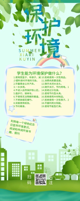 环境保护简约小清新手抄报营销长图